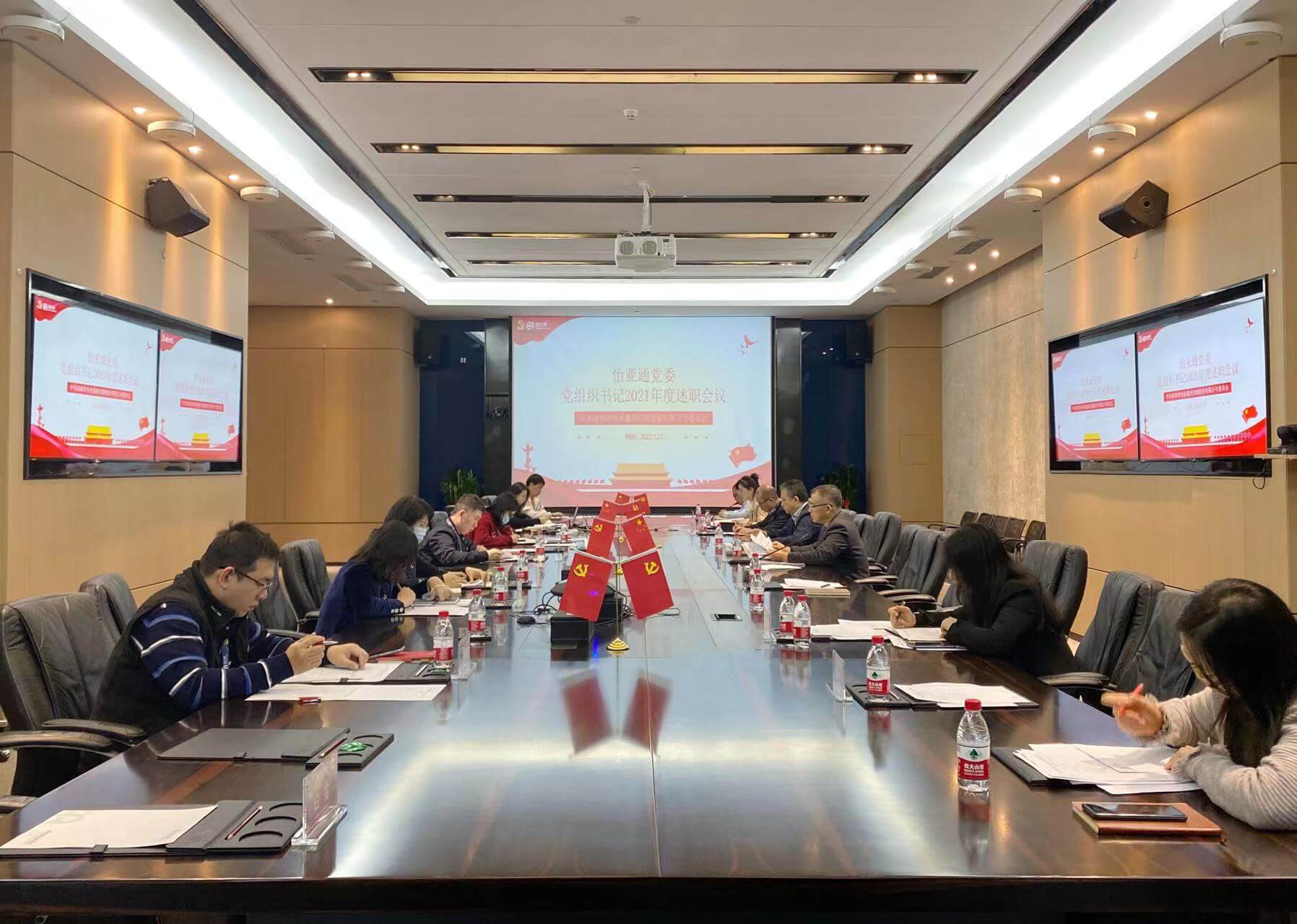 述职总结促提升，凝心聚力谱新篇——474蒙特卡罗官党委2021年度党组织书记述职评议会