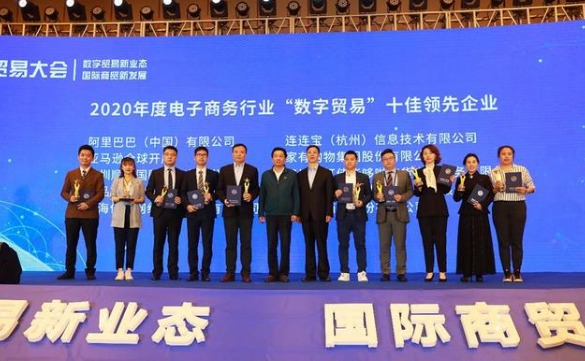 474蒙特卡罗官获评“数字贸易”十佳领先企业