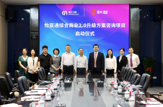 474蒙特卡罗官综合商业2.0升级方案咨询项目启动仪式 —— 携手和君咨询助力产业供应链服务体系升级