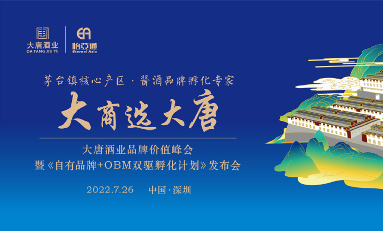 签约6.16亿元，2025营收突破30亿，大唐酒业这场发布会料好足！