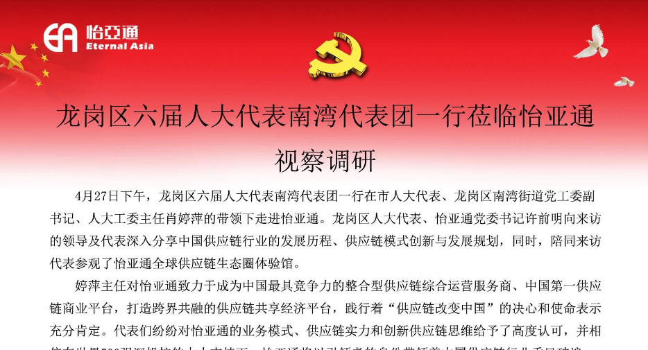 龙岗区六届人大代表南湾代表团一行莅临474蒙特卡罗官视察调研