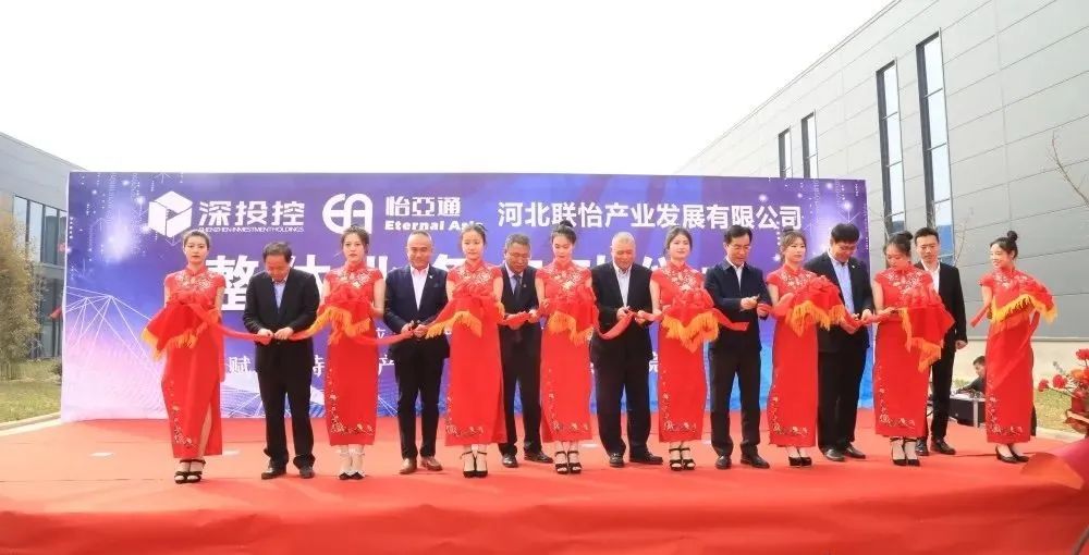 着力推动清河县特色产业发展，河北联怡公司整体业务启动仪式举行