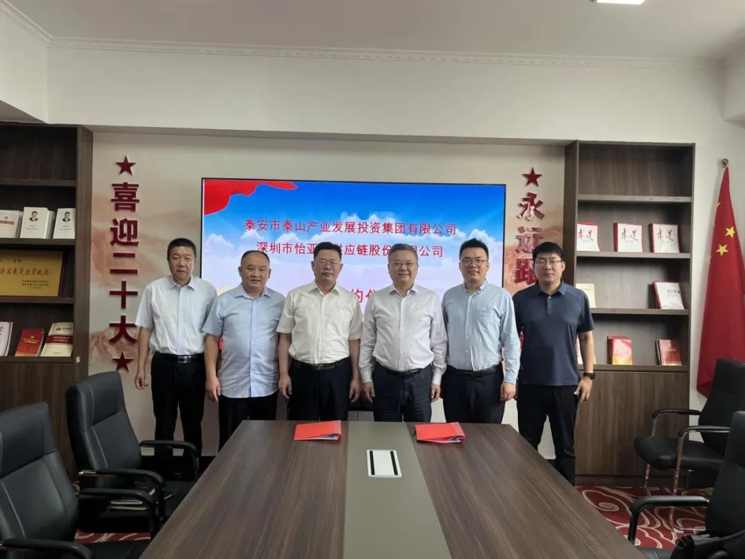 474蒙特卡罗官携手泰安产投，共建综合商业服务平台，助力泰安新型工业化转型