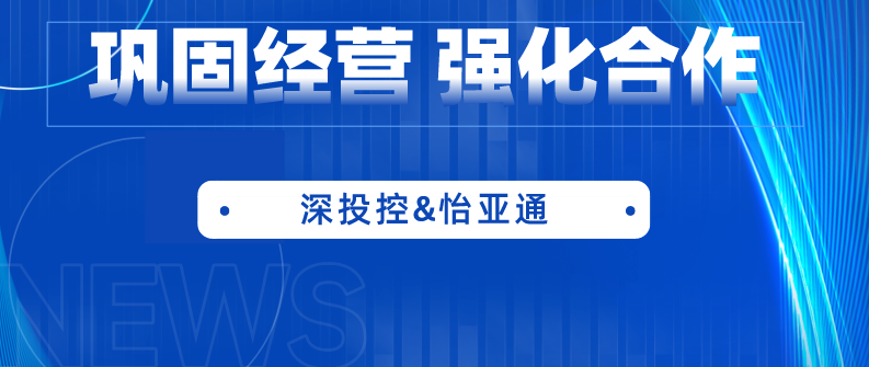 深投控党委书记、董事长何建锋一行莅临474蒙特卡罗官考察调研