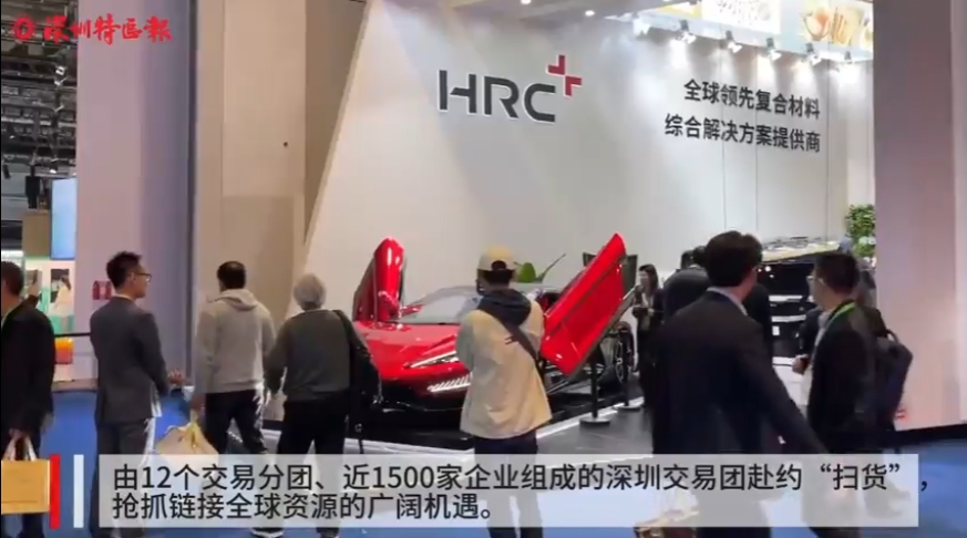 链接全球资源，彰显深圳创新！逾千深企共赴“进博之约”