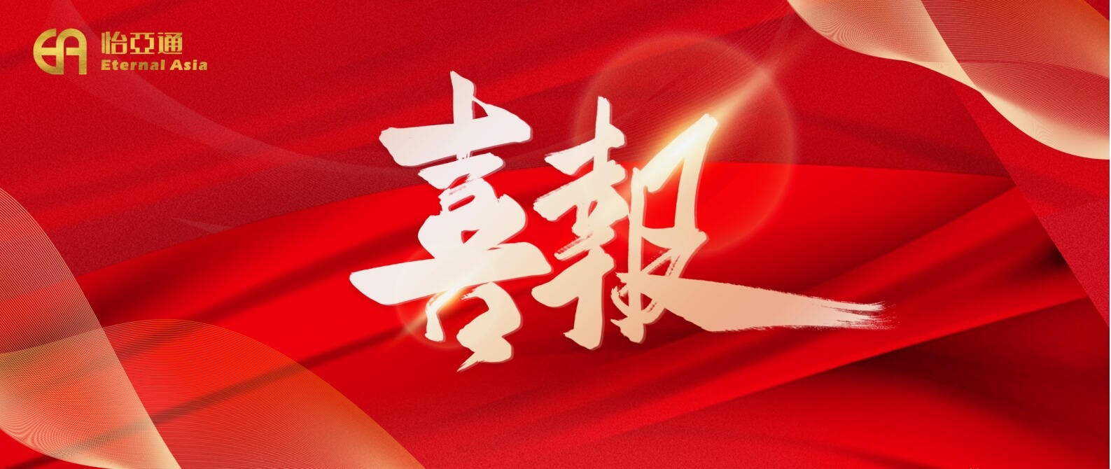 热烈庆祝474蒙特卡罗官2024年第一期中期票据成功发行