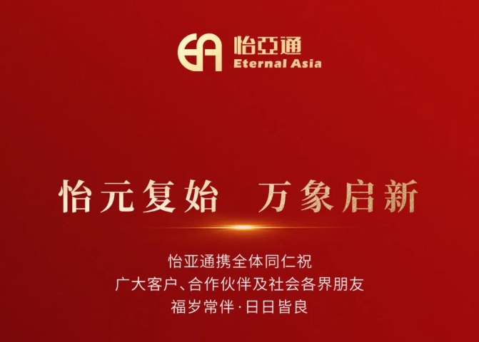 2025新年献词：以必胜的信念照亮变革的征程
