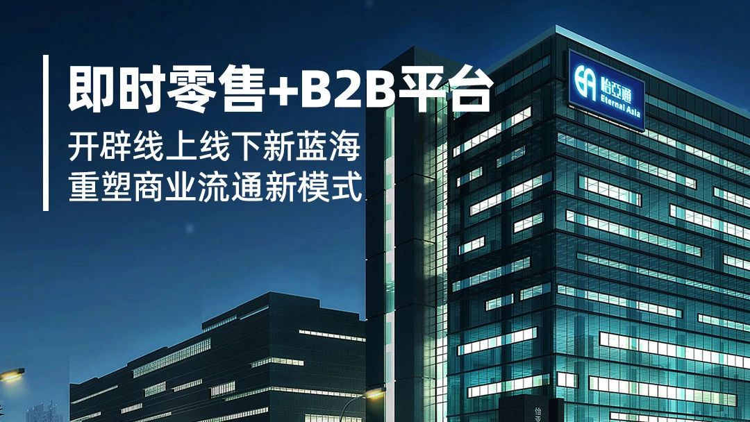 数字化赋能：小怡家携手即时零售，共建行业新生态