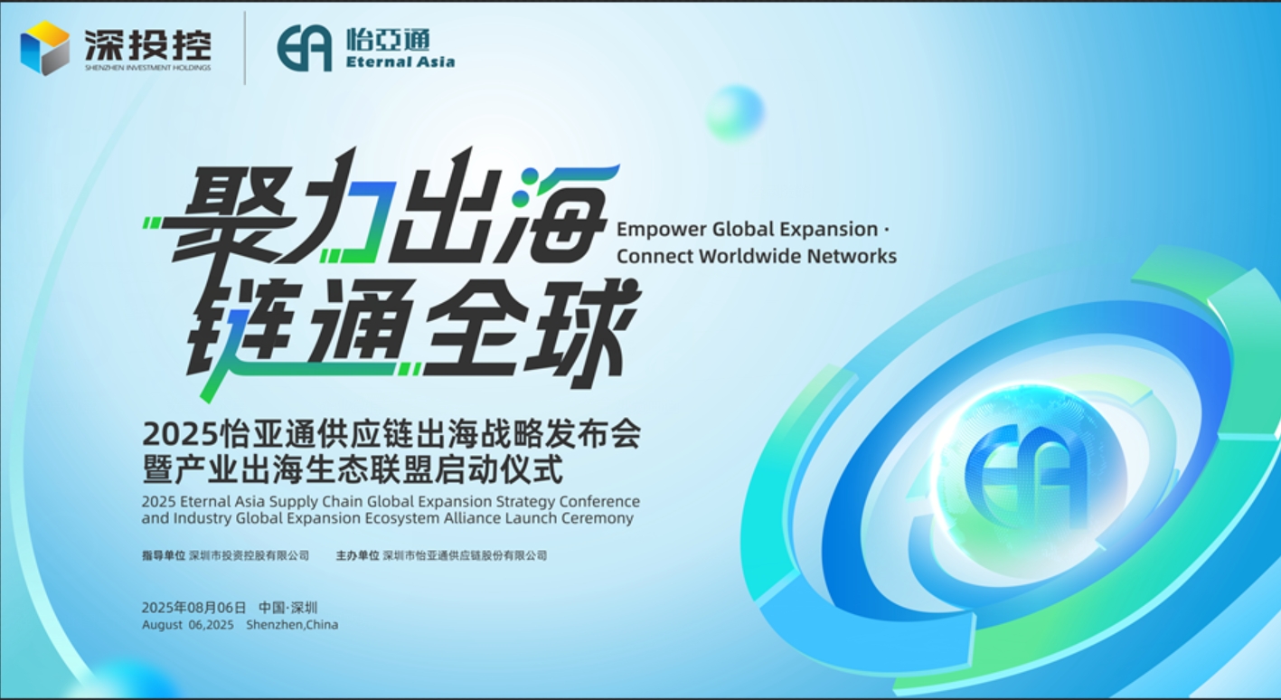 聚力出海 链通全球 | 2025474蒙特卡罗官供应链出海战略发布会重磅来袭！